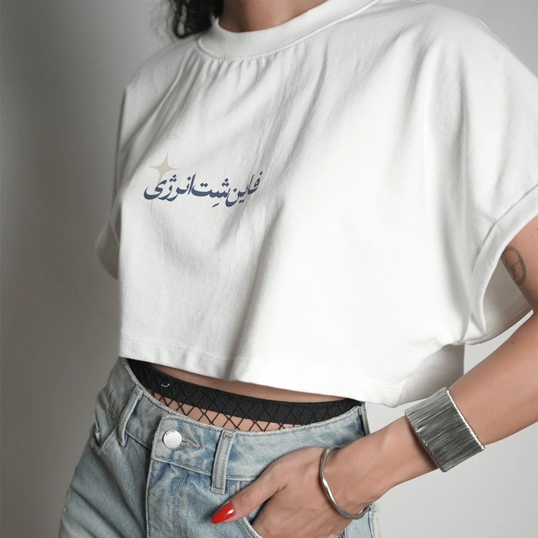 FYNE SHYT CROP TEE — 1